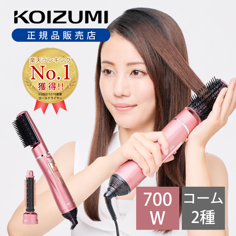 楽天市場】コイズミ カールドライヤー くるくる ドライヤー KHC-5304/P