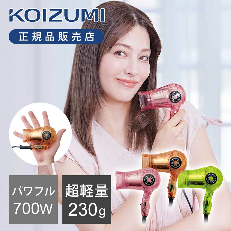 楽天市場】【正規品】コイズミ ポケドラ 超コンパクト ミニ ドライヤー
