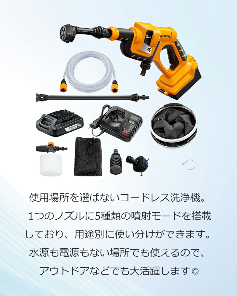 楽天市場】京セラ コードレス洗浄機 充電式 ポータブル洗浄機 KPW1800