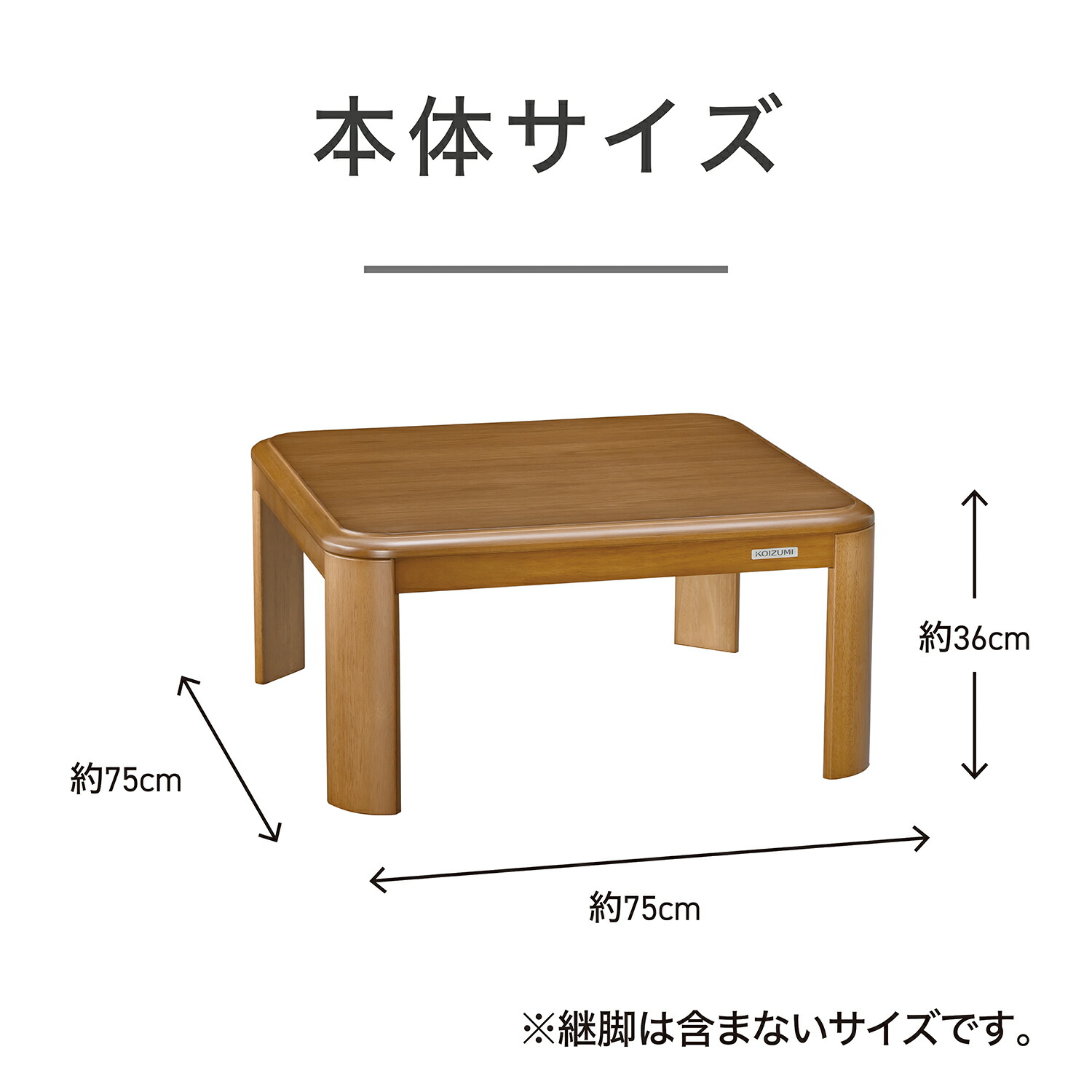 楽天市場】[在庫処分]【25年秋発売】コイズミ 家具調こたつ 75x75cm