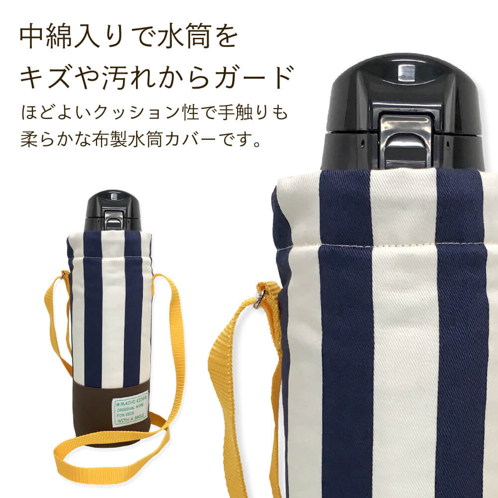 楽天市場】水筒カバー Mサイズ 子供用 キッズ 800ml ショルダー