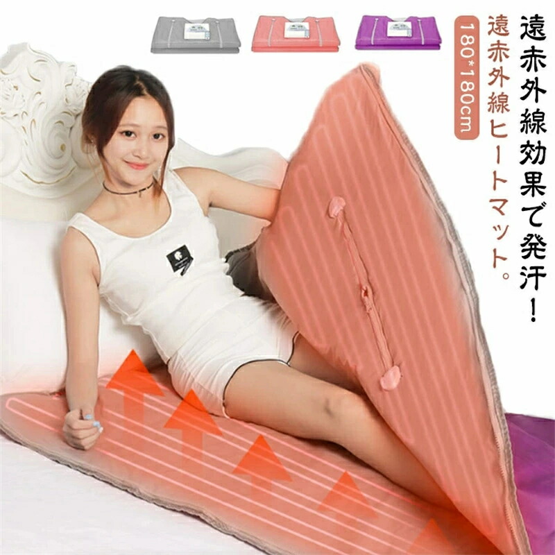楽天市場】【SS期間50％OFF!!】遠赤外線ヒートマット エステ 発汗