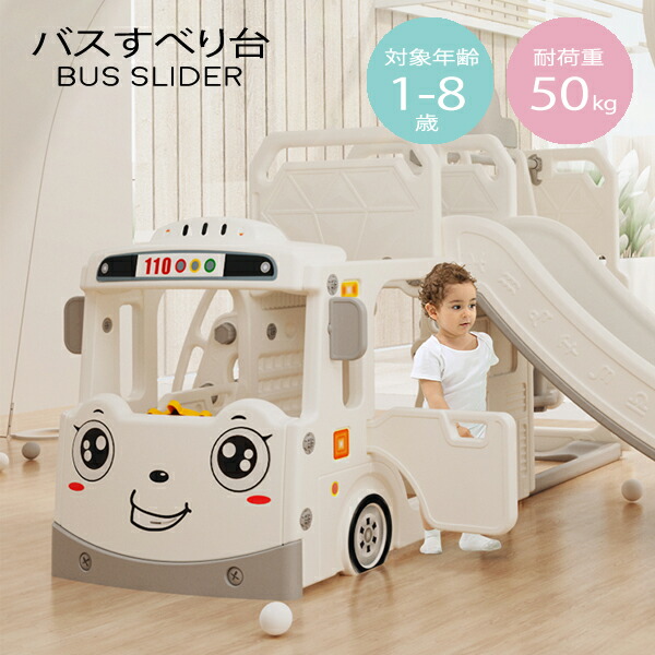 楽天市場】【在庫あり】バスすべり台 ホワイト すべり台 滑り台