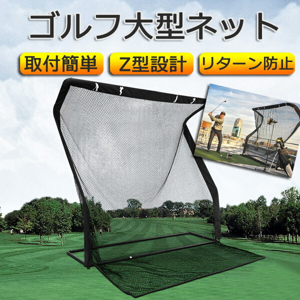 中古】ゴルフネット/3m×10m=30㎡ 中古】ゴルフネット/3m×10m=30㎡ 中古