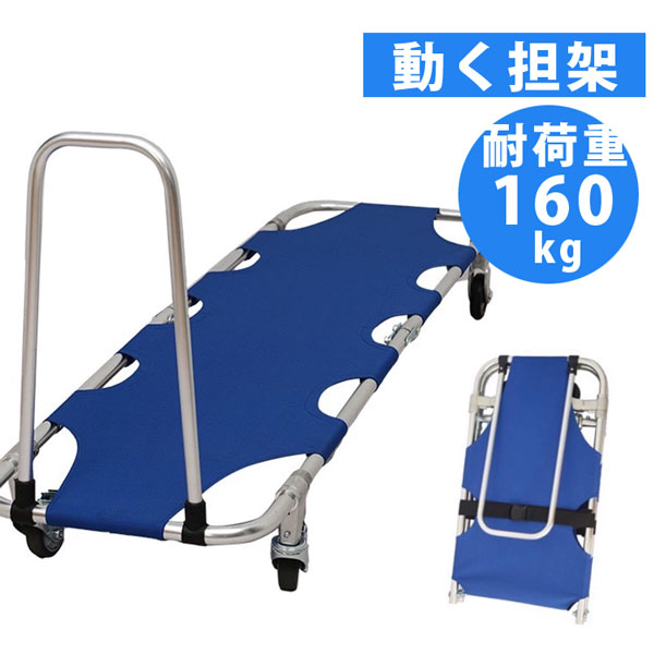 楽天市場】【在庫あります】担架 防災グッズ アルミ製アシストスト