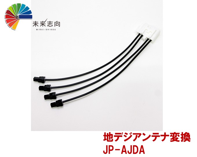 楽天市場】アルファードディスプレイオーディオ用地デジアンテナ変換