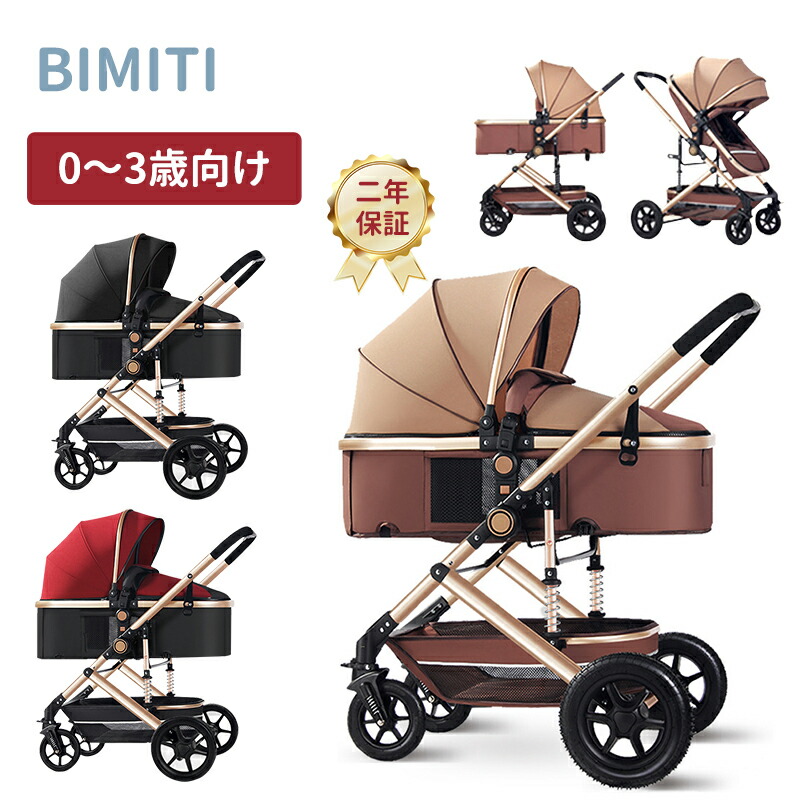 楽天市場】BIMITI ベビーカー a型 b型 両対面 多機能 軽量 軽い 大容量