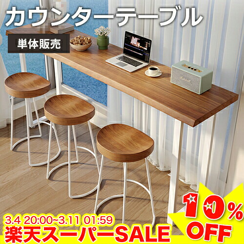 楽天市場】＼楽天スーパーSALE☆10%OFF／ カウンターテーブル スツール