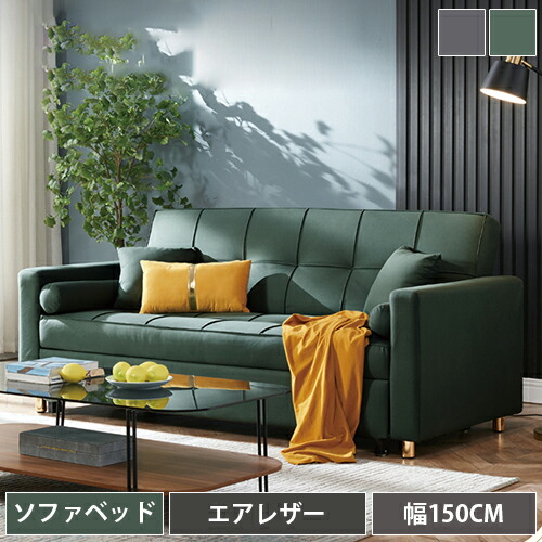 楽天市場】ソファーベッド 幅150 180cm ソファ 1人掛け 2人掛け