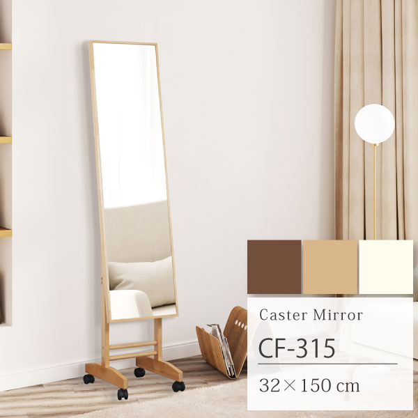 北欧レトロ 塩川光明堂 木製 キャスター付き スタンドミラー 姿見 全身