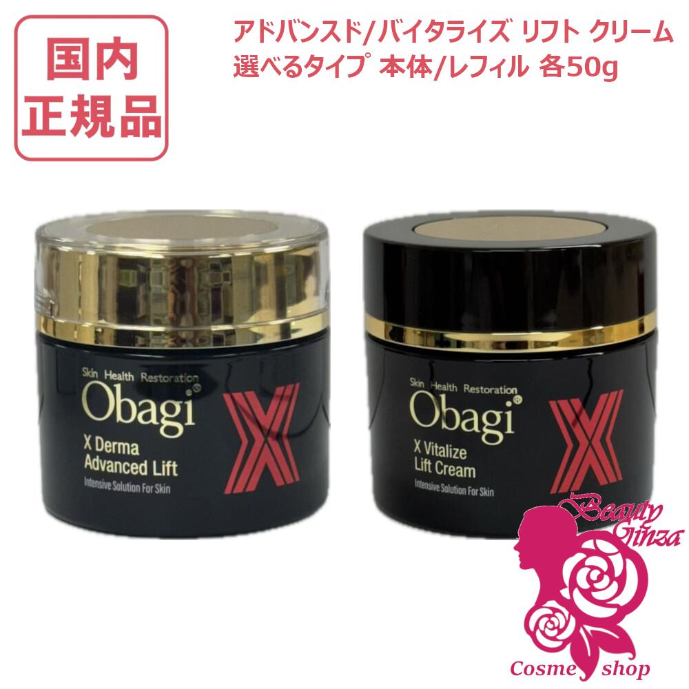 楽天市場】【国内正規品・2025年新発売】Obagi オバジX ダーマ