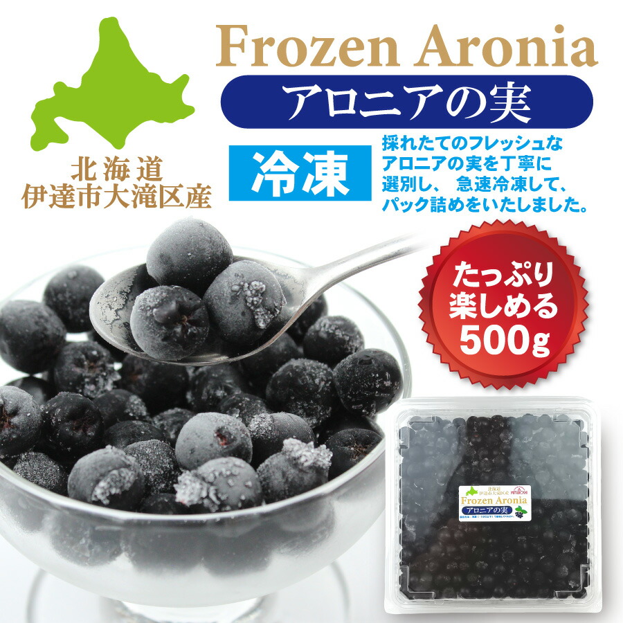 冷凍アロニア」の人気商品一覧 | 安い商品を通販サイトから探す - 価格.com