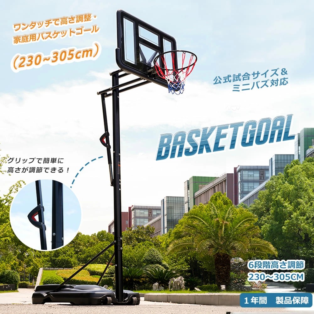 楽天市場】バスケットゴール 公式＆ミニバス対応 230-305cm ワンタッチ