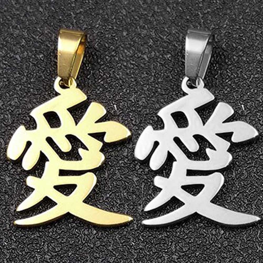 楽天市場】[サージカルステンレス316L ペンダントトップ] 漢字 「 愛