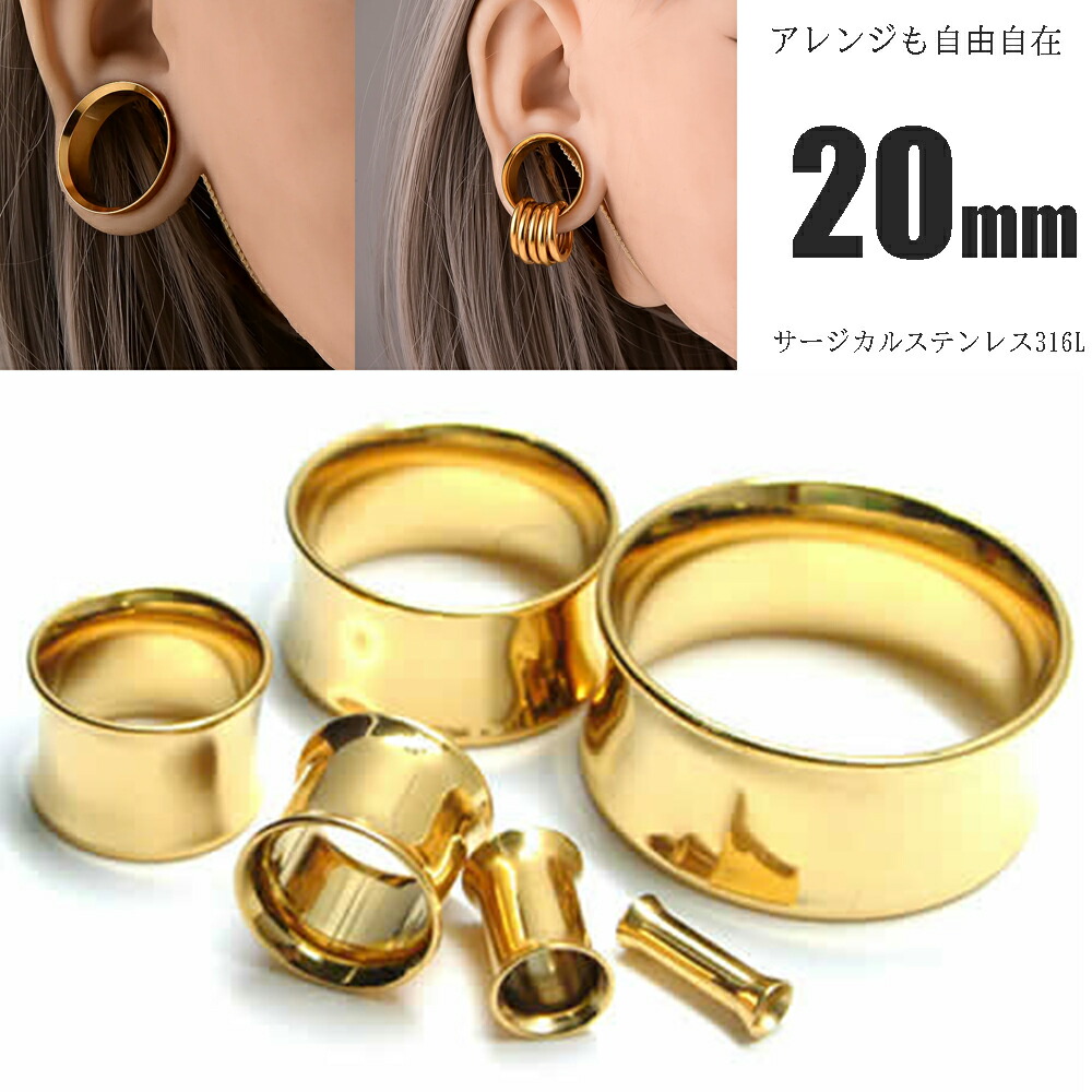 楽天市場】[ 20mm 金色 ホールピアス ] ゴールド ダブルフレア ボディ