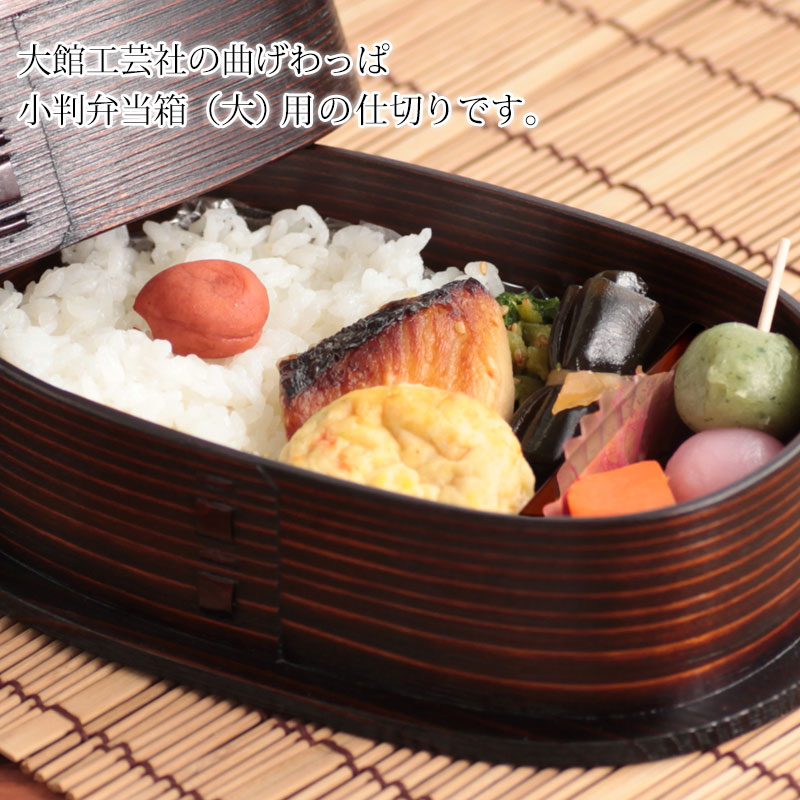 楽天市場】【10％OFF 3/4 20時〜】仕切り（大）大館工芸社 大館曲げ