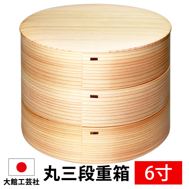 楽天市場】【10％OFF 3/4 20時〜】秋田杉 大館曲げわっぱ 6寸 丸三段