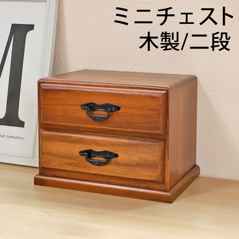 楽天市場】【10％OFF 3/4 20時〜】タンス 木製 ミニチェスト 二段 二引