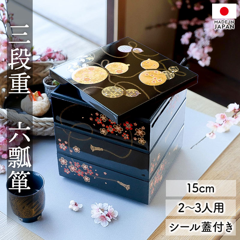 楽天市場】【10％OFF 3/4 20時〜】重箱 3段 5寸 15cm 黒 お重 日本製