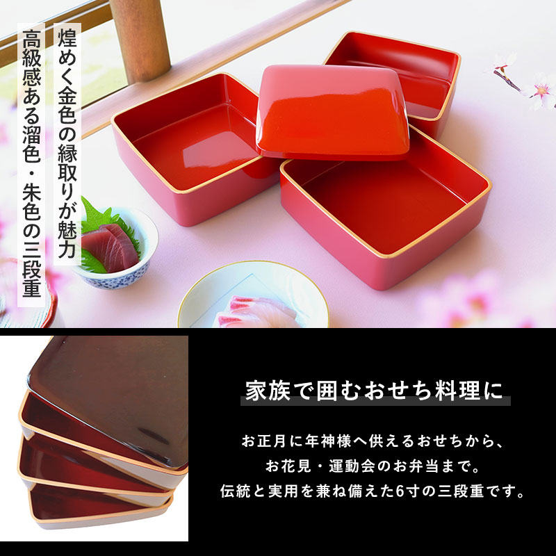 楽天市場】【10％OFF 3/4 20時〜】重箱 3段 6寸 18cm 溜色 朱色 お重