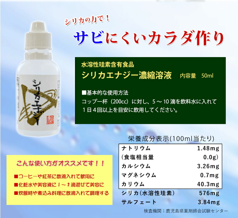 楽天市場】シリカ 濃縮液【シリカエナジー 濃縮溶液 50ml】送料無料