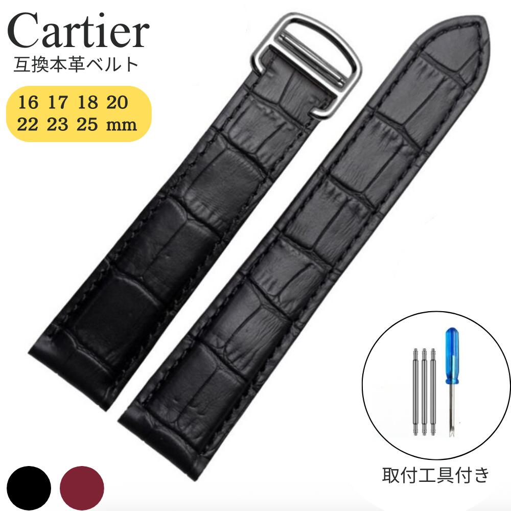 楽天市場】腕時計 交換ベルト カルティエ 本革 牛革ベルト 16mm 17mm