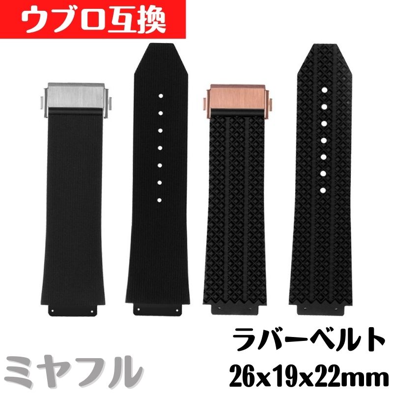 楽天市場】ウブロ 互換 ラバーベルト ブラック 26x19x22mm バックル