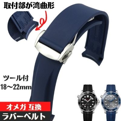 楽天市場】腕時計 ベルト交換 オメガ ラバーベルト シーマスター300