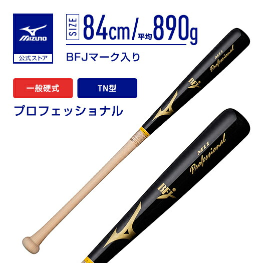 ミズノ プロフェッショナル TN型 1CJWH17511 (野球バット) 価格比較