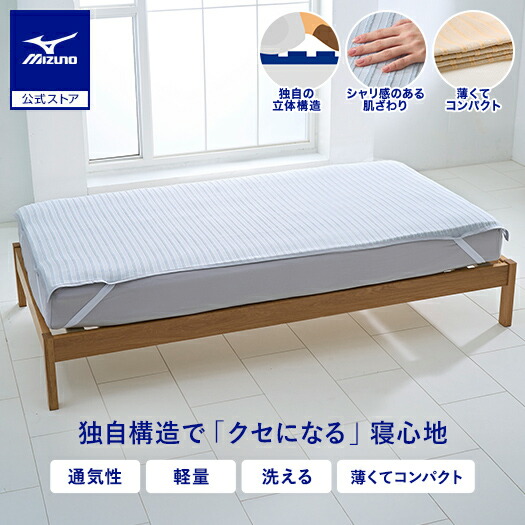 楽天市場】【楽天スーパーSALE割引】ミズノ公式 クールダウン敷パッド