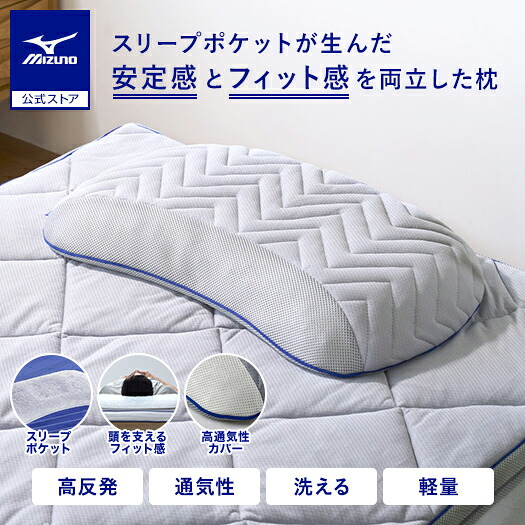 楽天市場】送料無料 ミズノ公式 リフル ピロー 枕 寝具 まくら 高反発