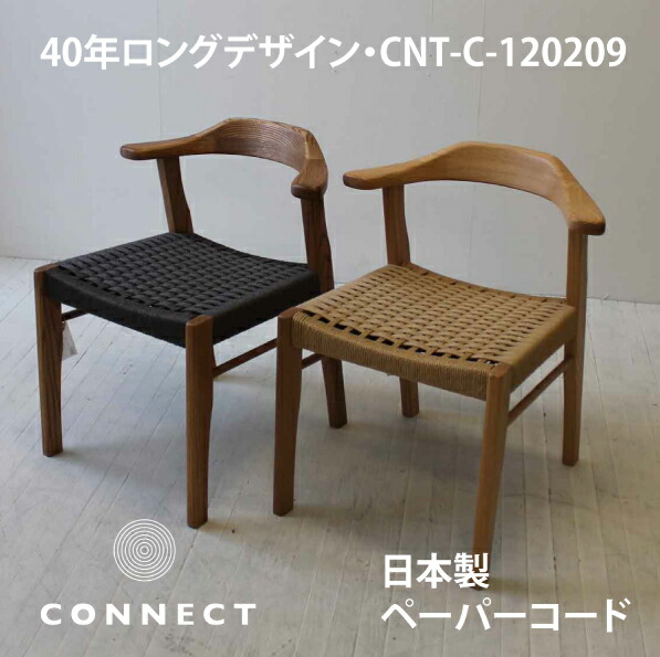 楽天市場】国産 ペーパーコードのダイニングチェア 2アイテム 安心の