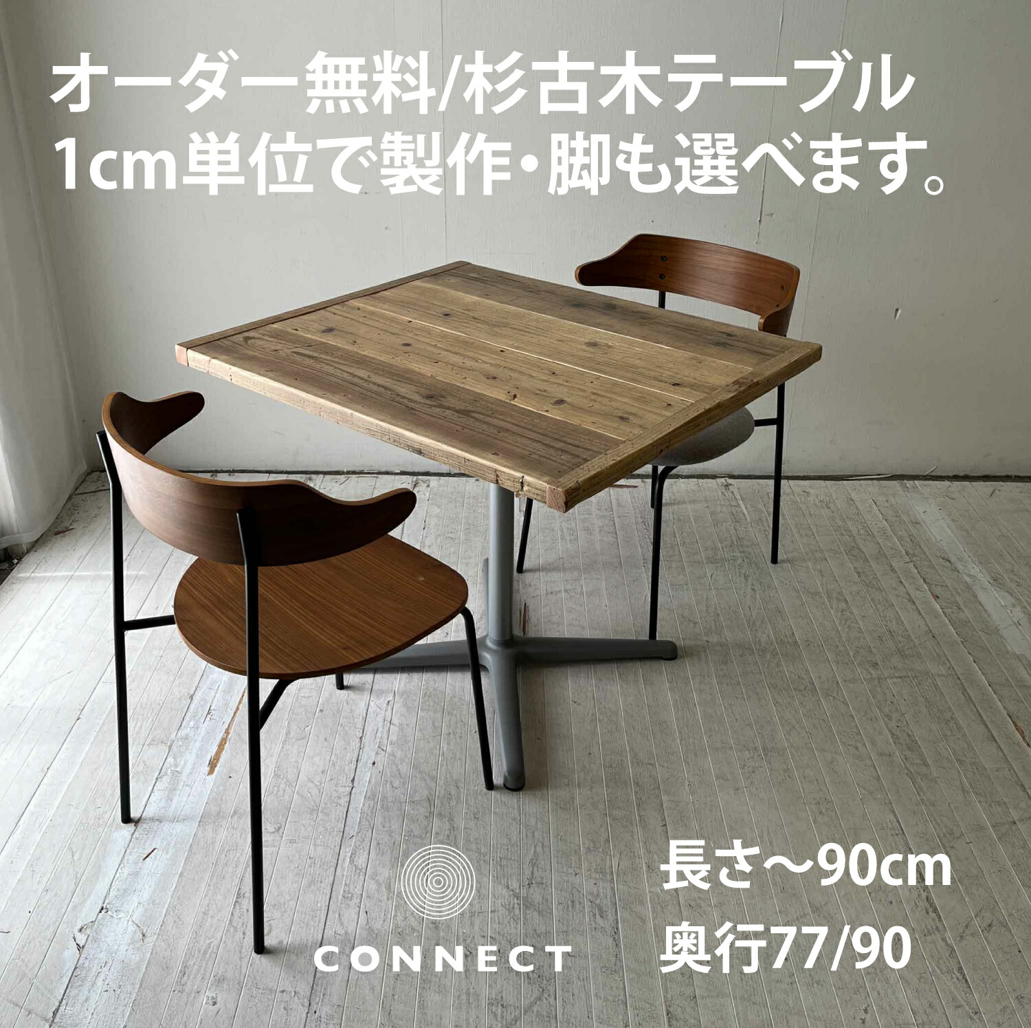 楽天市場】サイズオーダー無料 杉 古材 古木 ダイニングテーブル