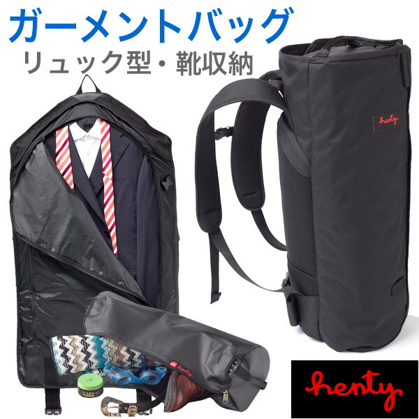 楽天市場】正規代理店品 Henty CoPilot Back Pack STD ガーメント