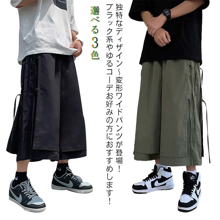 楽天市場】ワイドパンツ メンズ サルエルパンツ 変形 ガウチョパンツ