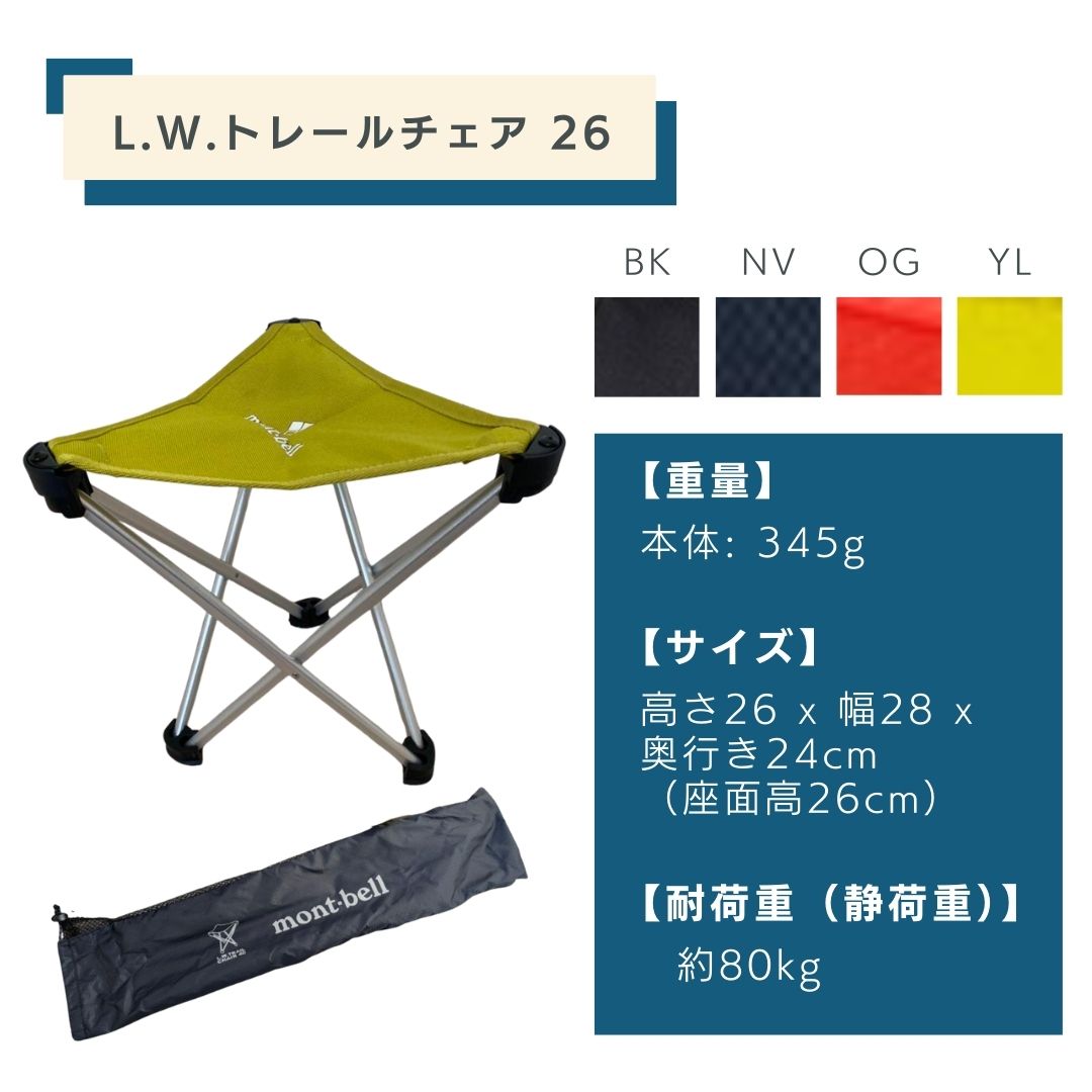 楽天市場】モンベル トレール チェア mont-bell L.W.トレールチェア