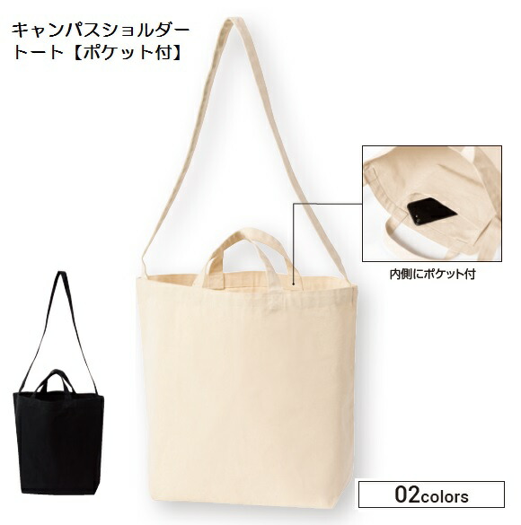 楽天市場】キャンバス ショルダー トートバッグ 【ポケット付】 無地