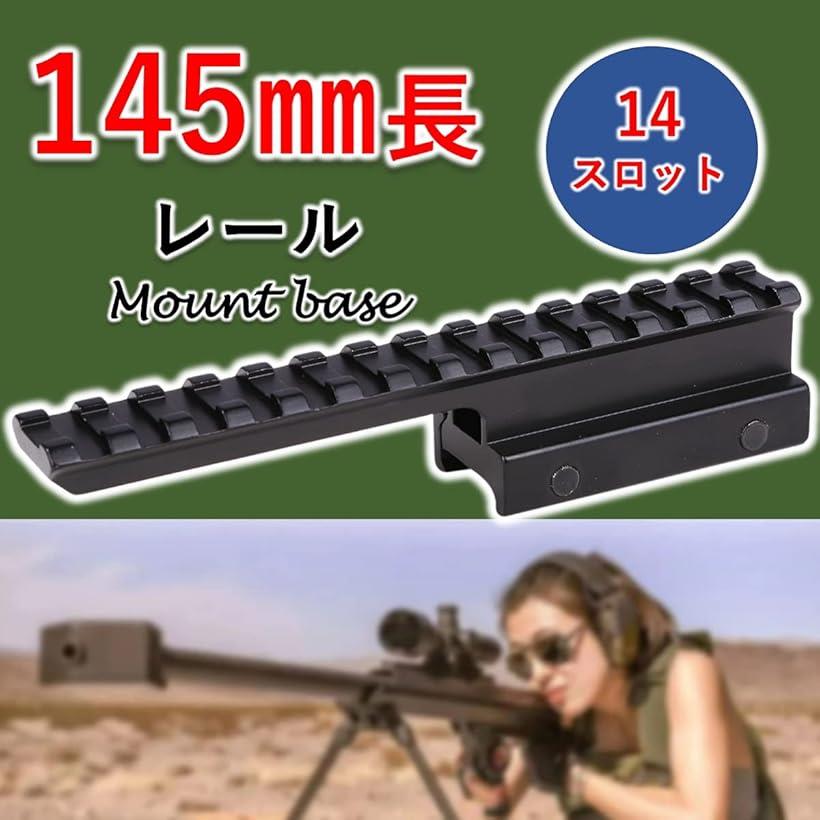 楽天市場】ハイマウントベース 20mm レール ウィーバー ピカティニー