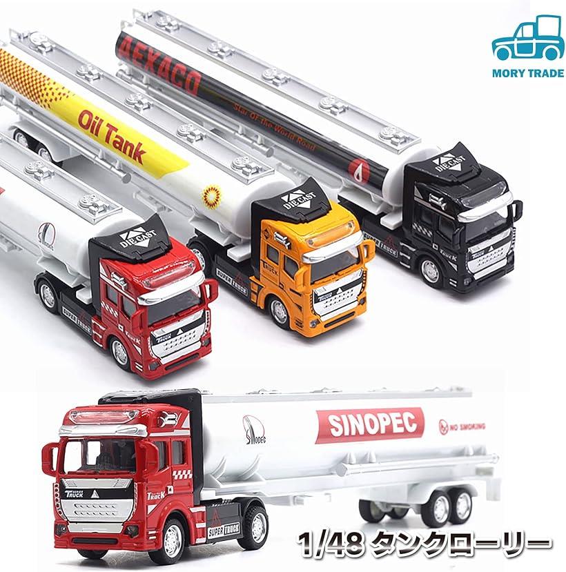 楽天市場】morytrade タンクローリー 自動車 おもちゃ 石油 トラック