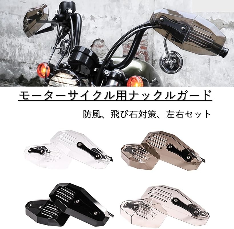 楽天市場】互換品 ナックルガード バイク用 ハンドガード ナックル