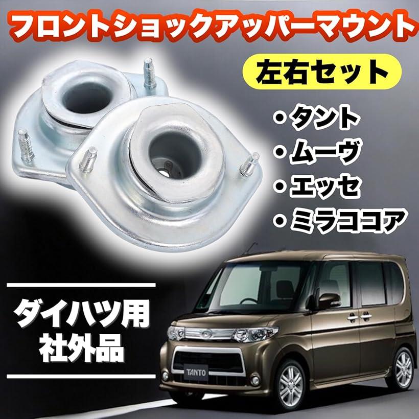 楽天市場】互換品 ダイハツ 用 フロント ショック アッパーマウント