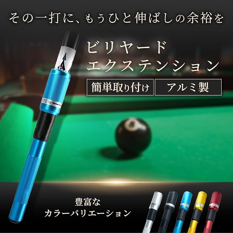 楽天市場】互換品 ビリヤード キューエクステンション 汎用 軽量