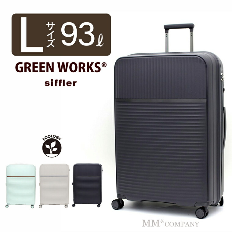 楽天市場】シフレ SDGsスーツケース Lサイズ 93L 麦わら配合素材使用