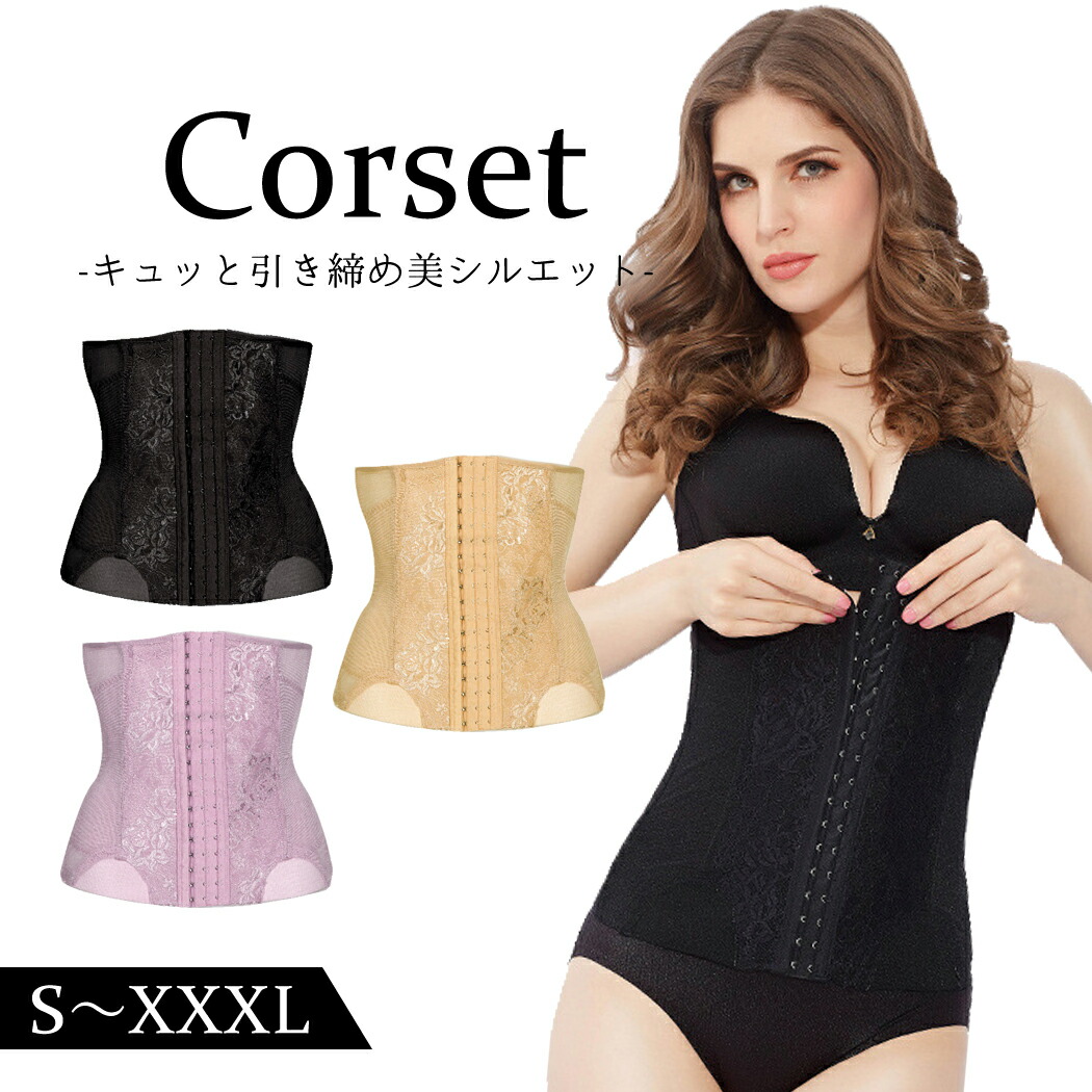 楽天市場】コルセット レディース オールシーズン インナー 補正下着