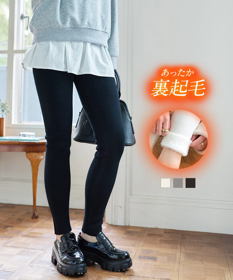 楽天市場】[ 裏起毛 ] レギンス 裏シャギー リブニット [M4335