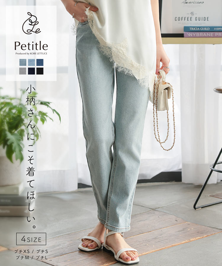 楽天市場】プチサイズ デニム テーパードパンツ 低身長 レディース