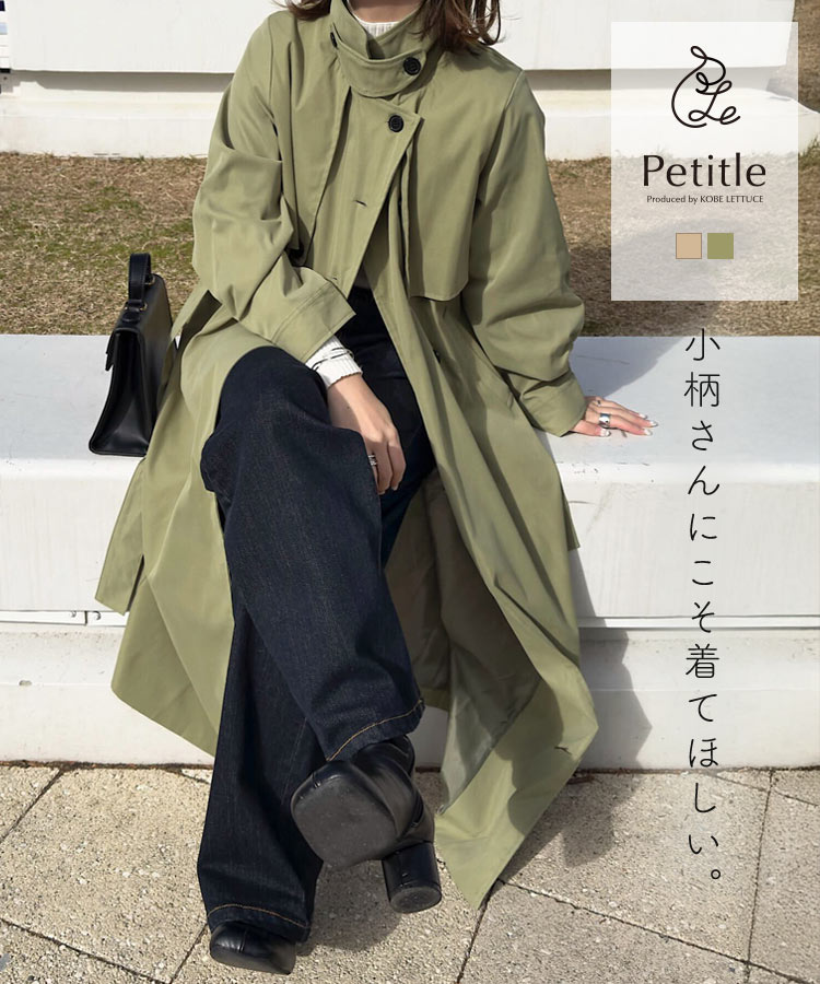 楽天市場】低身長 ロング トレンチコート レディース プチ プチサイズ