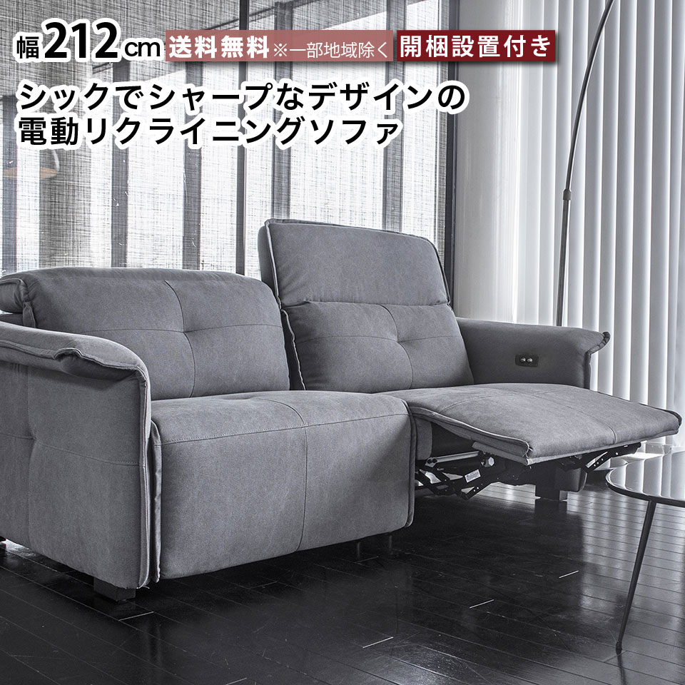 電動リクライニングソファ 2モーター」の人気商品一覧 | 安い商品を