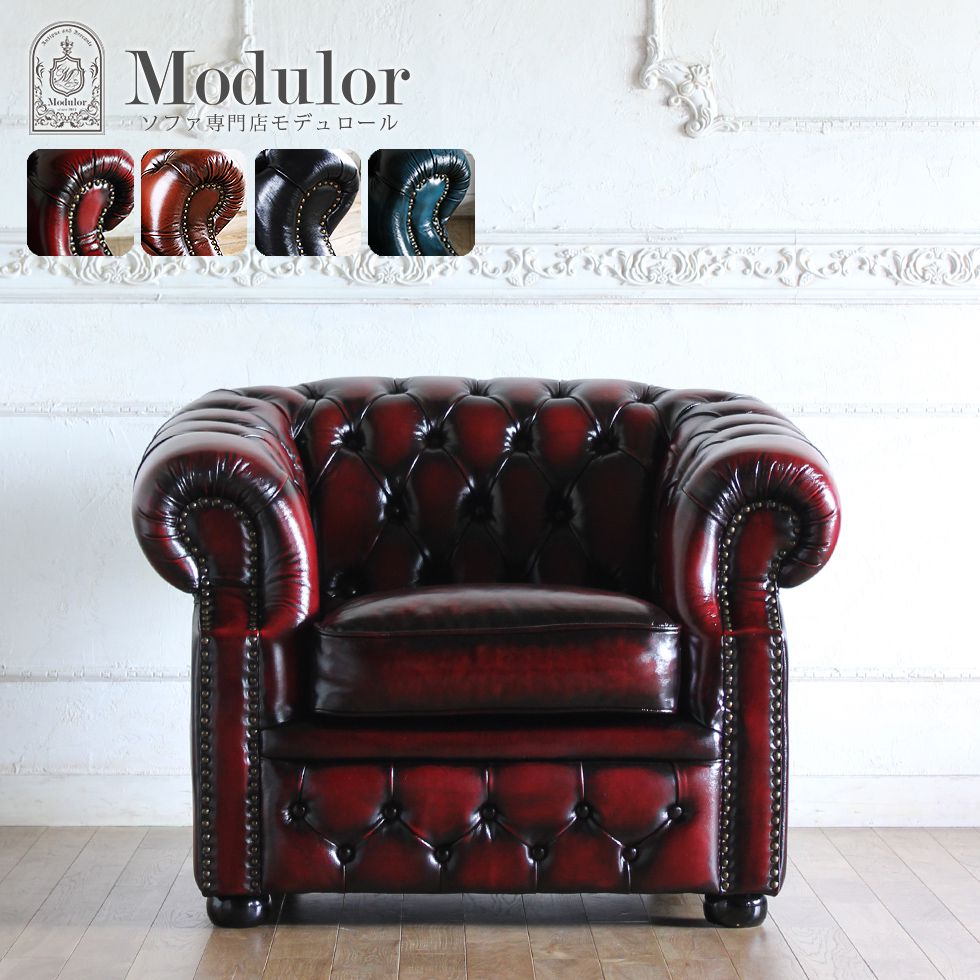 イタリア製BDS高級1人掛けソファ アンティーク