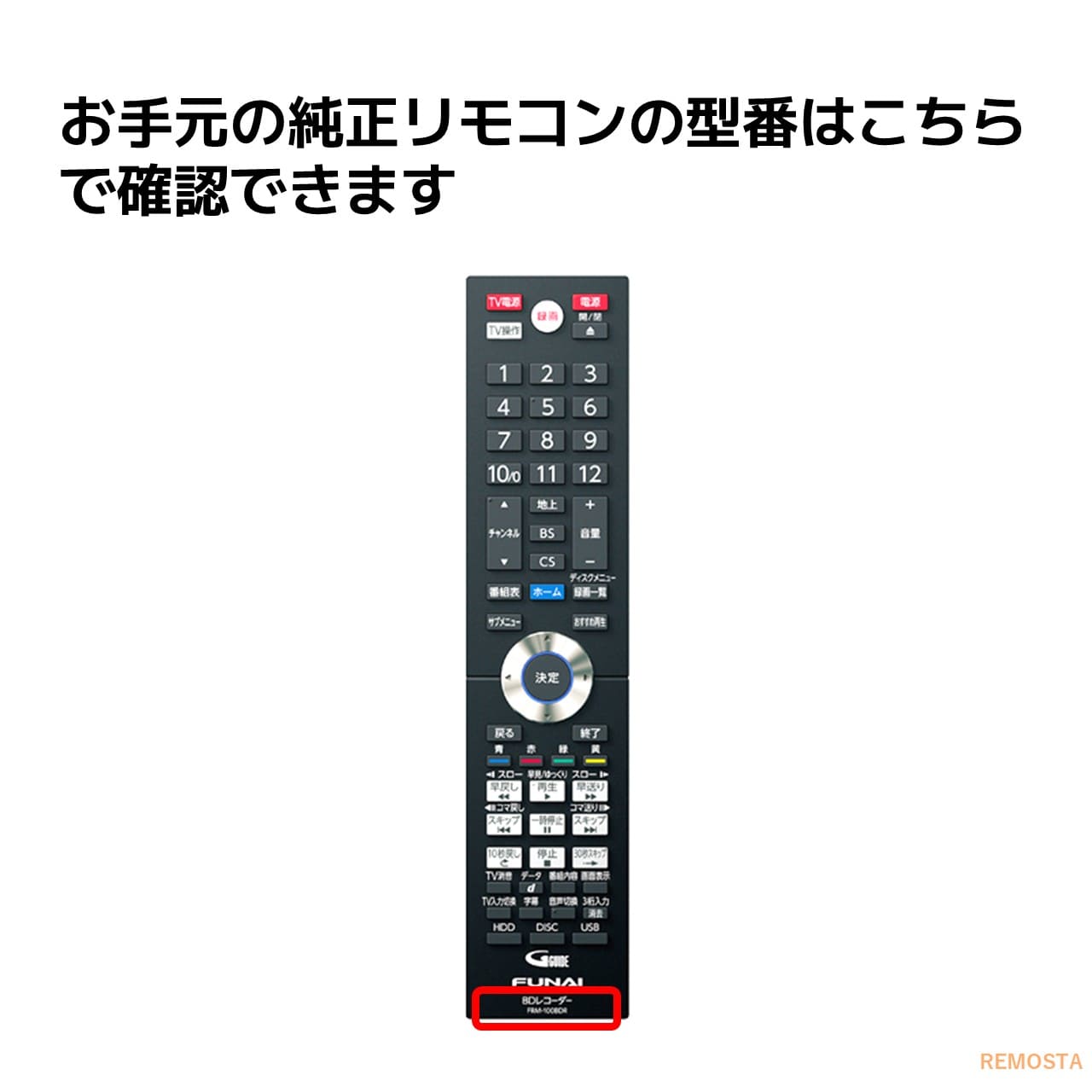 楽天市場】FUNAI フナイ ブルーレイ レコーダー リモコン FRM-100BDR